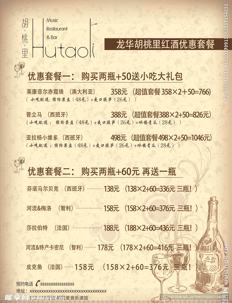 酒店菜谱