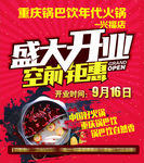 重庆锅巴饮火锅海报