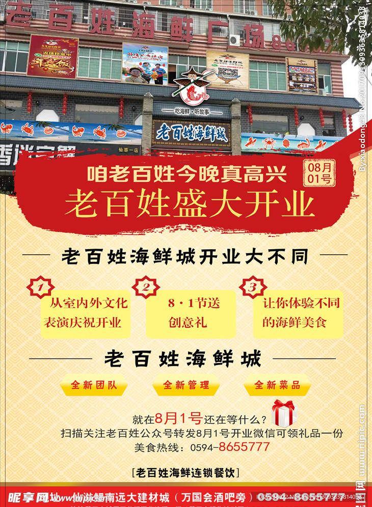 开业海报盛大开策划海报