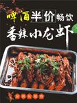 小龙虾海报