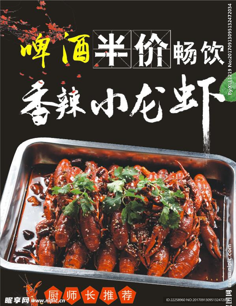 小龙虾海报
