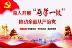 两学一做