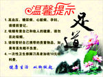 足道温馨提示