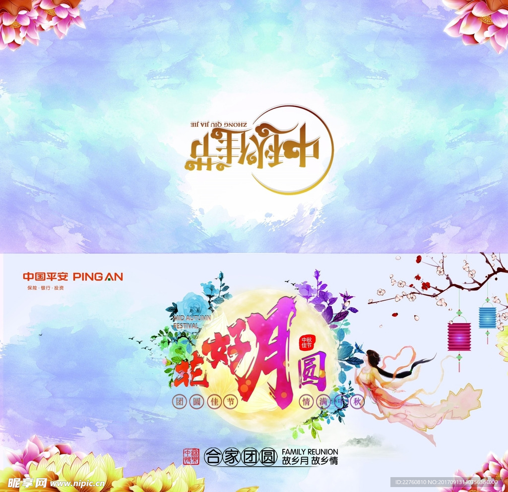 中秋贺卡
