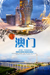 澳门