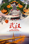 武汉