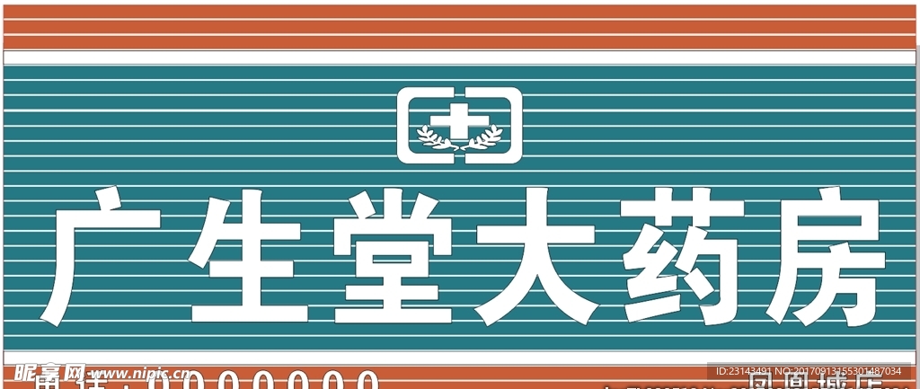 广生堂门头