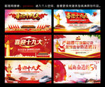 喜迎十九大