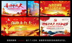 喜迎十九大