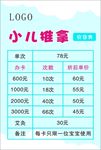 价目表 价目单 报价表