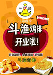 斗渔鸡排