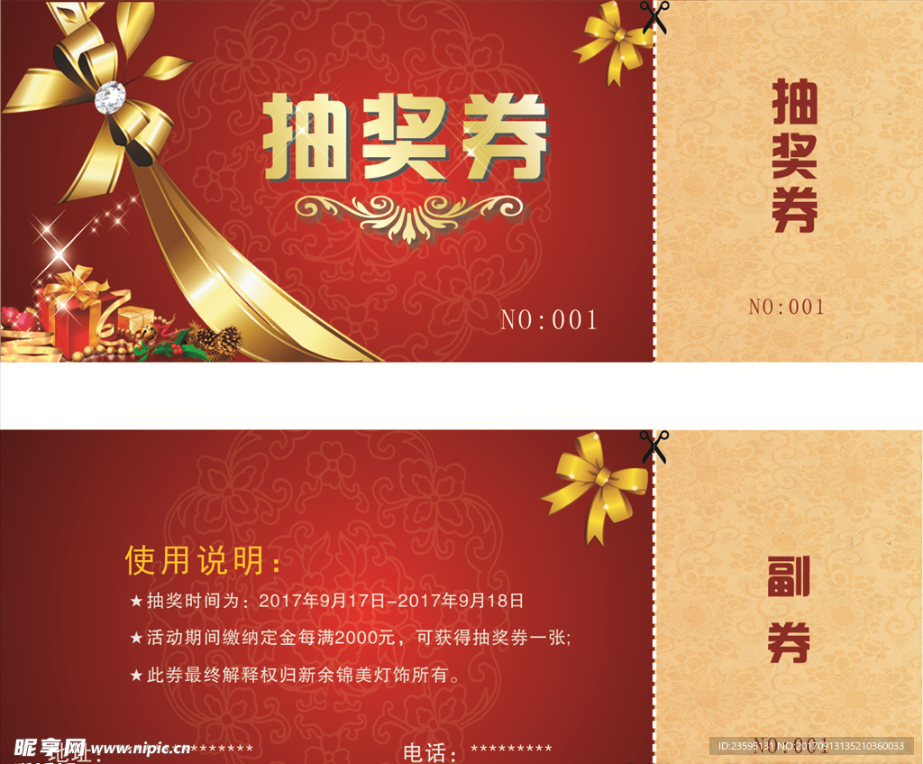 抽奖券