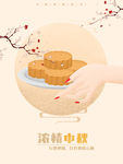 手拿月饼手绘海报