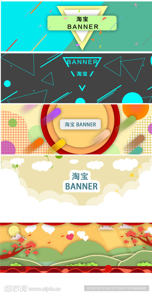 淘宝banner