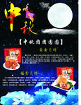 中秋月饼海报
