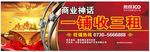 一铺收三租