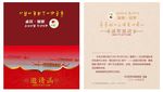 邀请函