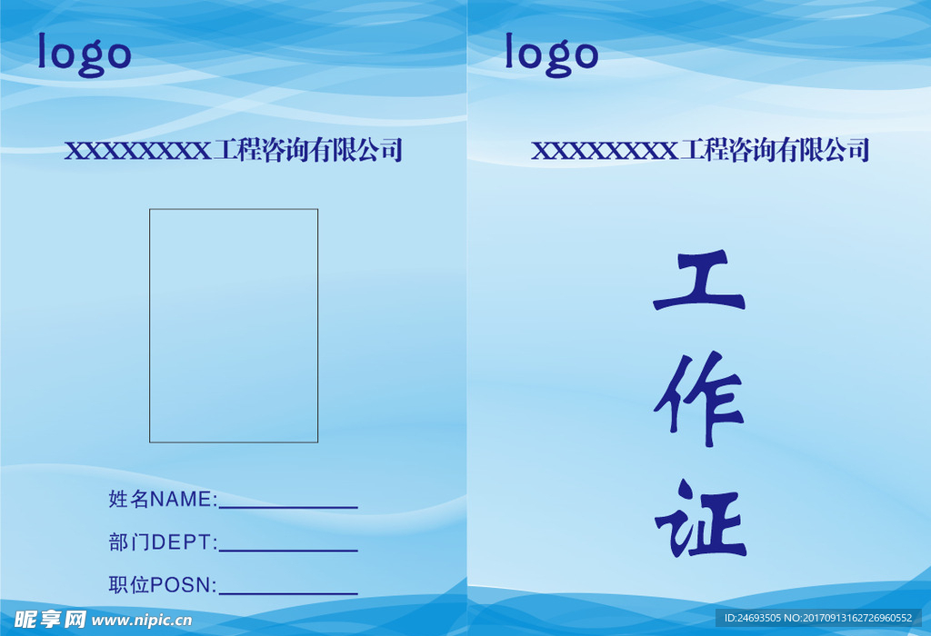工作证