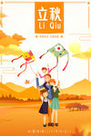 简约24节气立秋创意海报