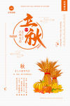 简约大气24节气立秋传统中国风