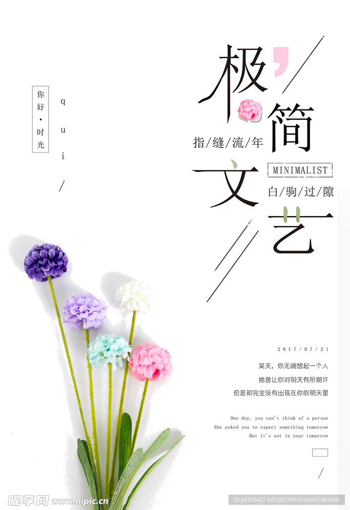 简约小清新极简文艺花卉创意海报