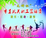 职工篮球赛
