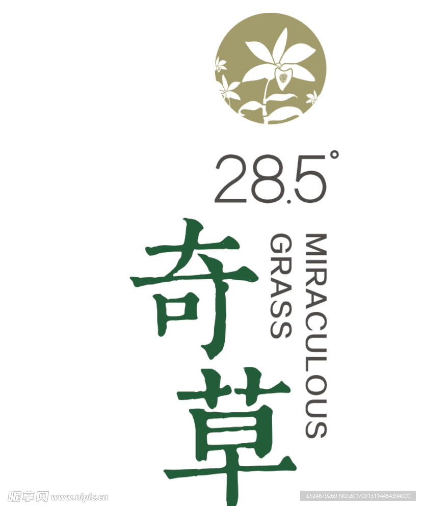 奇草 Logo