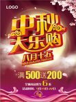 中秋节海报