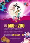 中秋节促销海报