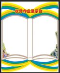 优秀作业展示栏