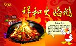 火焰鹅