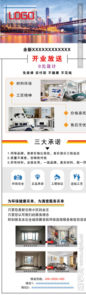 网络宣传
