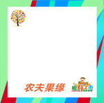 农夫果缘二维码