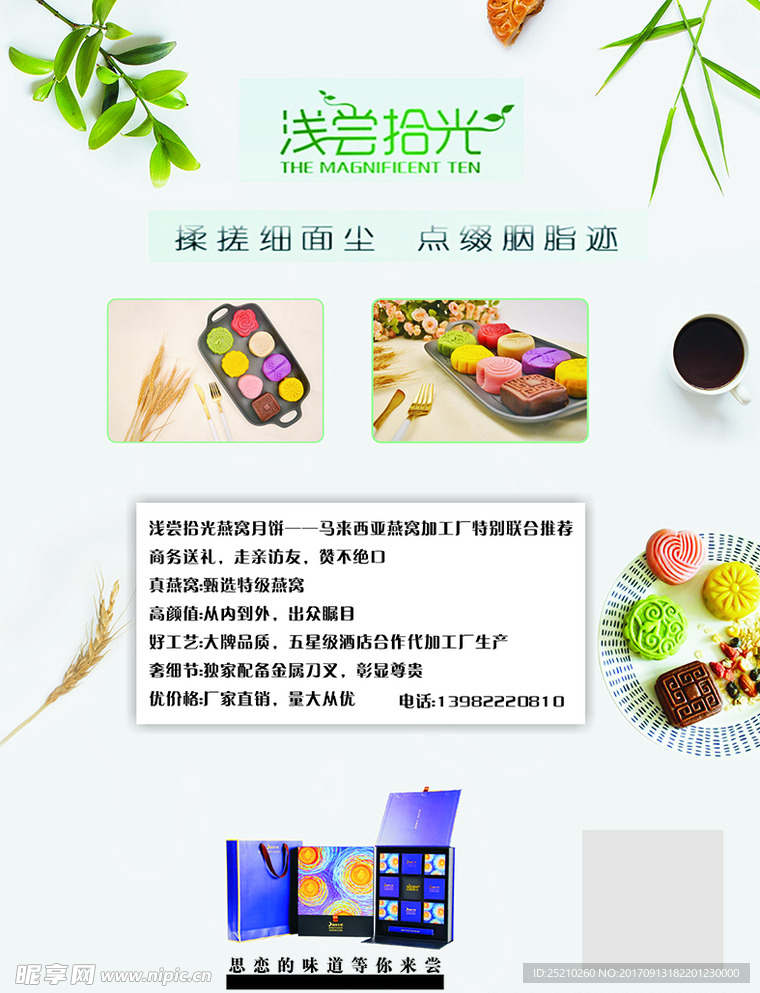 月饼海报