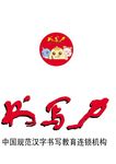 书写力Logo