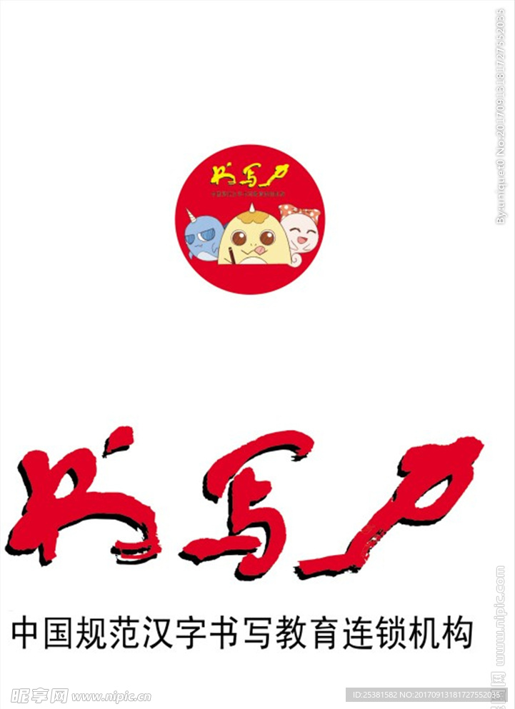 书写力Logo