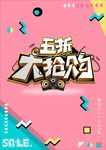 五折大抢购海报