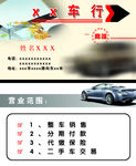 车行名片