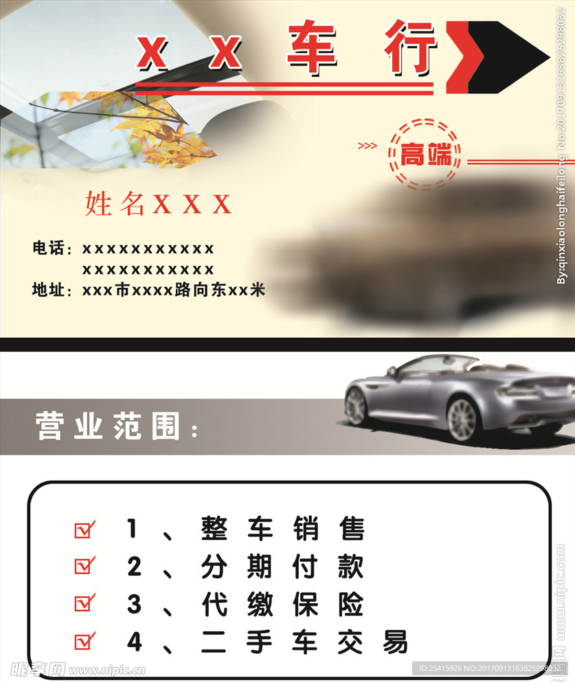 车行名片