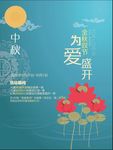 中秋节