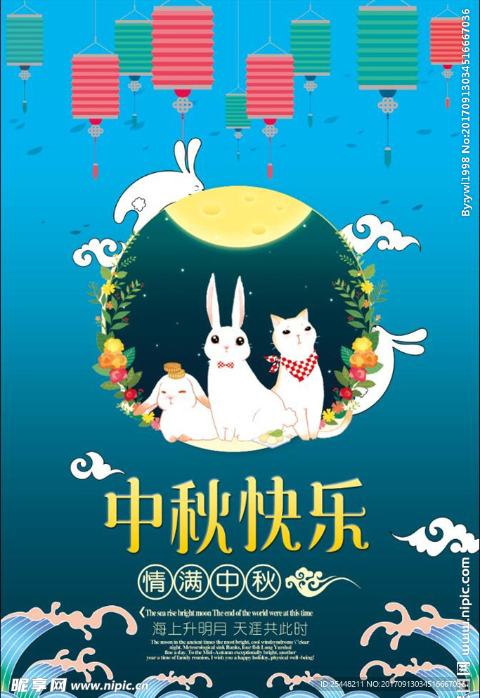 中秋节商业海报
