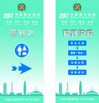 报道流程签到处