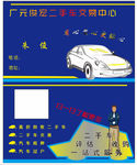 二手车名片