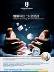 创新科技PSD企业宣传海报
