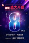 炫彩时尚房地产倒计时海报