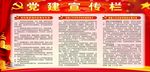 宣传栏