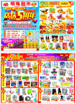 5周年 店庆   活动