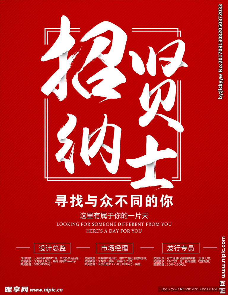 招聘