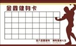 健身卡名片