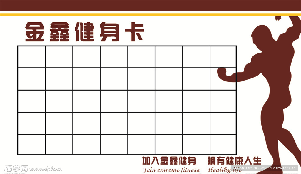 健身卡名片